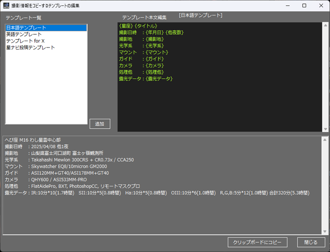 撮影データテンプレート機能