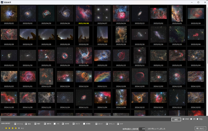 AstroNote2 サムネイル検索画面